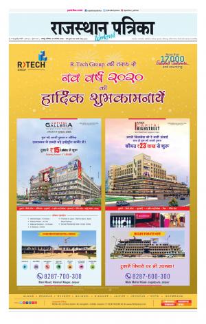 Rajasthan Patrika Jaipur