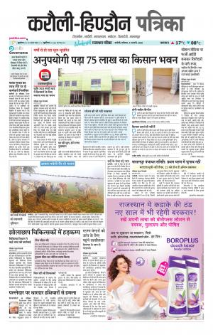 Rajasthan Patrika Karoli