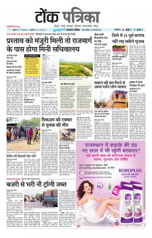 Rajasthan Patrika Tonk