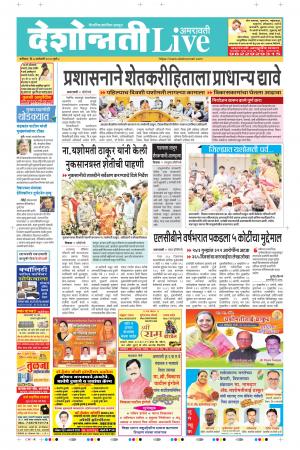 04 Jan Amaravati Live