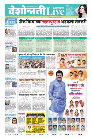 04 Jan Yavatmal Live