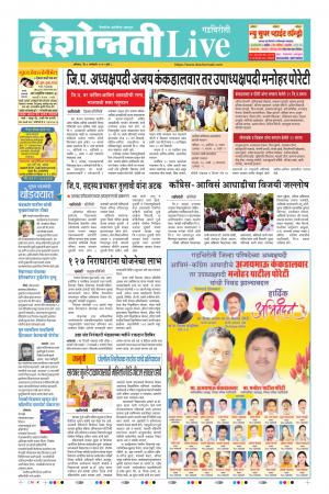 04 Jan Gadchiroli Live