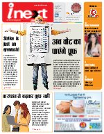 Lucknow Hindi ePaper, Lucknow Hindi Newspaper - InextLive