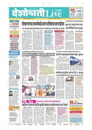 04 Jan Parbhani Live