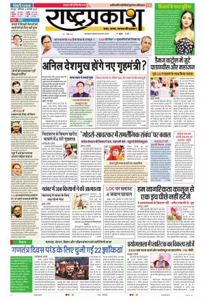 04 Jan Rashtraprakash