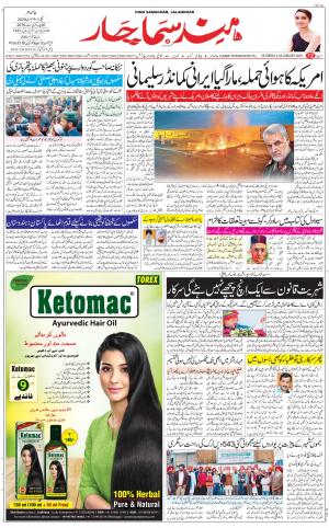 The Daily Hindsamachar Jalandhar