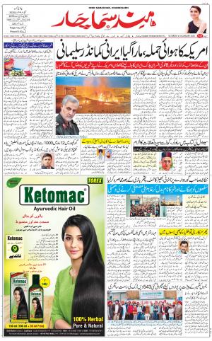 The Daily Hindsamachar Chandigarh