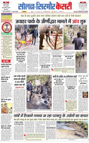  Solan sirmour kesari