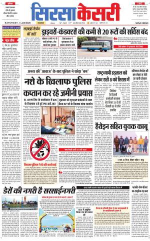 Haryana Sirsa kesari