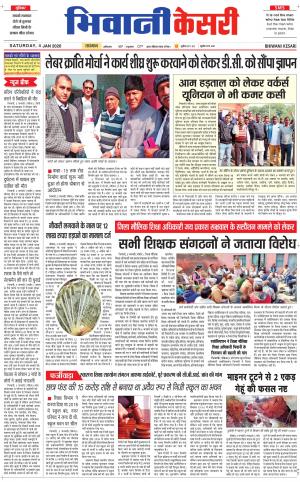 Punjab kesari / Haryana Bhiwani kesari