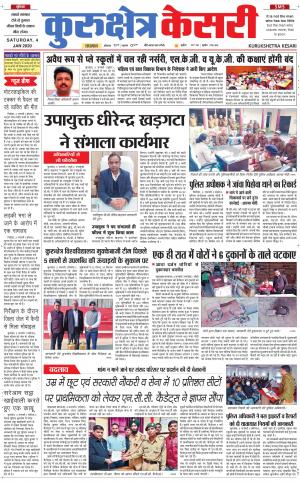 Punjab kesari / Haryana kurukshetra kesari