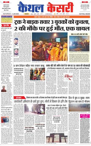 Punjab kesari / Haryana kaithal kesari