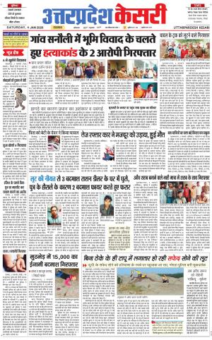  Uttar Pradesh kesari