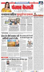 DELHI MAIN - PUNJAB KESARI