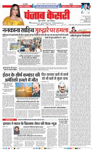 04-01-2020 Punjab Kesari Delhi Main