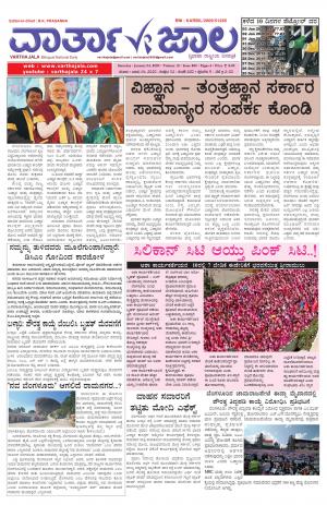 varthajala daily