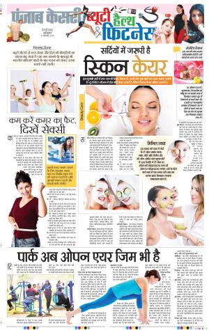 04-01-2020 Punjab Kesari Health