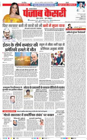 04-01-2020 Punjab Kesari Uttrakhand Main