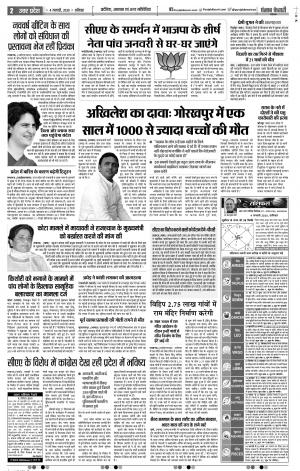 04-01-2020 Punjab Kesari Shamli