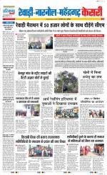Rewari - Punjab Kesari