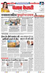 Panipat - Punjab Kesari
