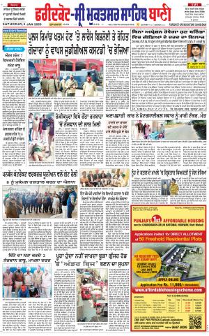  Faridkot - Sri Muktsar Sahib Bani