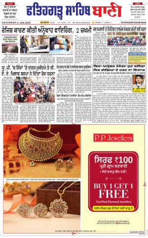  Fatehgarh Sahib Bani