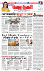 Karnal - Punjab Kesari