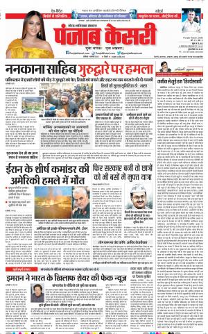 04-01-2020 Punjab Kesari Ghaziabad