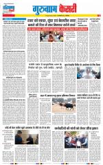 Gurugram - Punjab Kesari