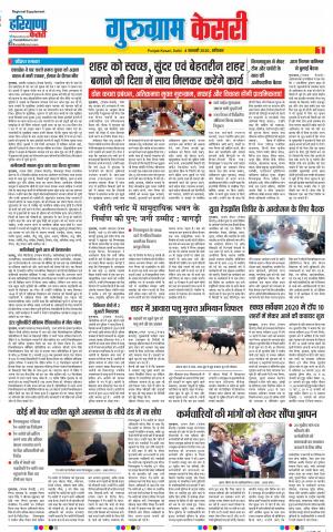 04-01-2020 Punjab Kesari Gurugram