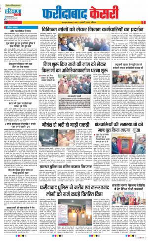 04-01-2020 Punjab Kesari Faridabad