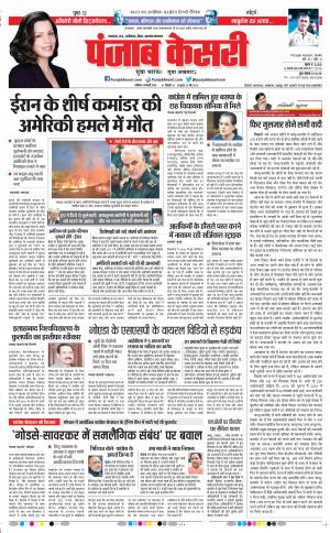 04-01-2020 Punjab Kesari Bihar and Jharkhand