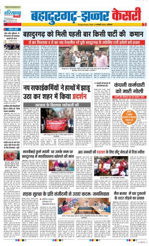 04-01-2020 Punjab Kesari Bahadurgarh