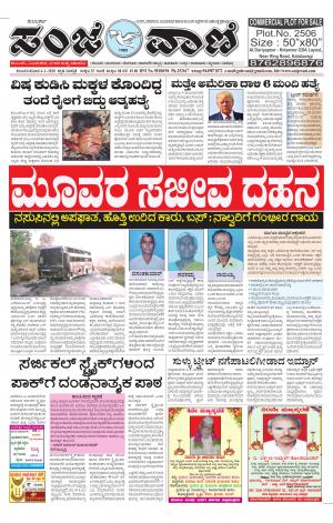 04.01.2020 vijayapura news