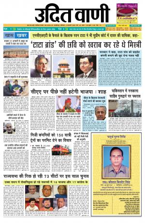 UDIT VANI 4TH JANUARY 2020