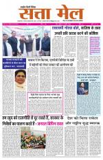 SATTA MAIL MEERUT EDITION