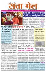 SATTA MAIL MEERUT EDITION