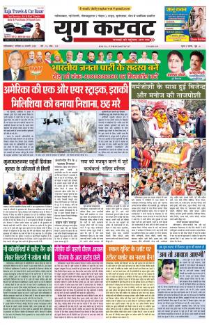 Yugkarvat 04-01-2020