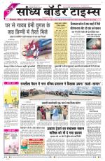 Sandhya Border Times, Sri Ganganagar