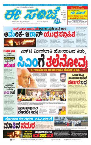 EESANJE-Belagam (04-01-2020)﻿