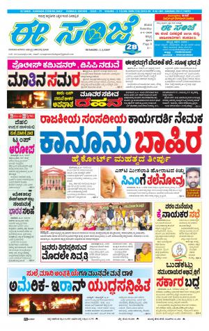 ESANJE : Hubli -Dharwad (04-01-2020)