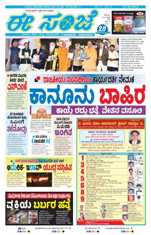 EESANJE-Bangalore (04-01-2020)