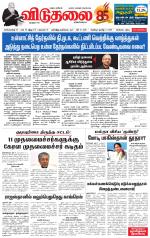 விடுதலை - viduthalai