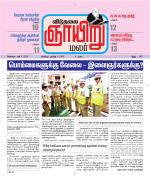 ஞாயிறு மலர் -Sunday Malar