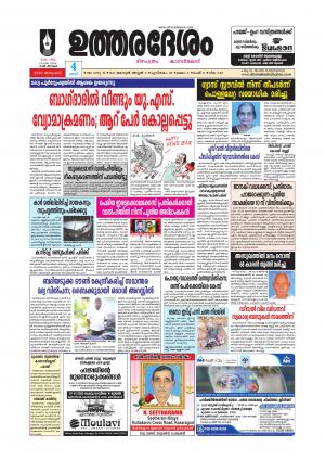 UTHARADESAM 