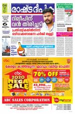 Rashtradeepika Kannur