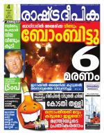 Rashtradeepika Kozhikode
