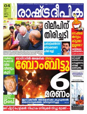 palakkad04-01-2019