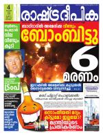 Rashtradeepika Alappuzha